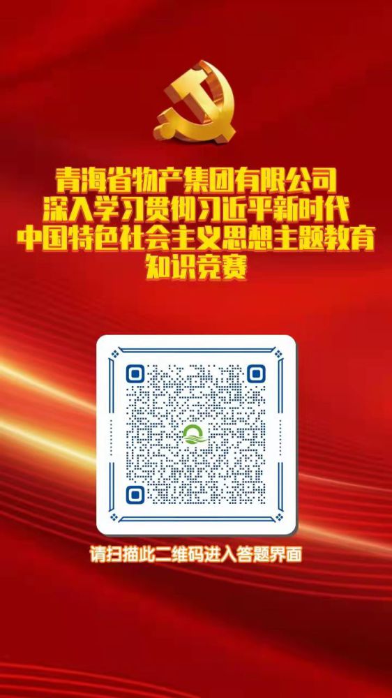九州(中国)-九州(中国)深入学习贯彻习近平新时代中国特色社会主义思想主题教育知识竞赛